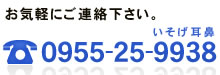 お気軽にお電話下さい。